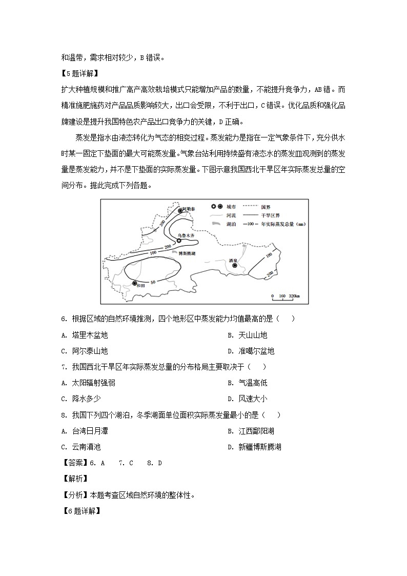 【地理】广东省深圳市2019届高三4月第二次调研考试（解析版）第3页