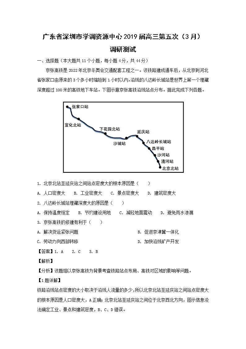 【地理】广东省深圳市学调资源中心2019届高三第五次（3月）调研测试（解析版）01