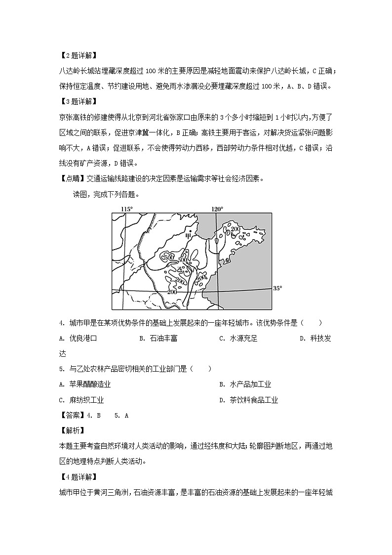 【地理】广东省深圳市学调资源中心2019届高三第五次（3月）调研测试（解析版）02