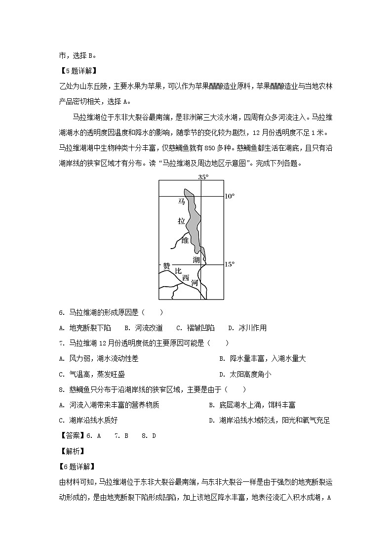 【地理】广东省深圳市学调资源中心2019届高三第五次（3月）调研测试（解析版）03