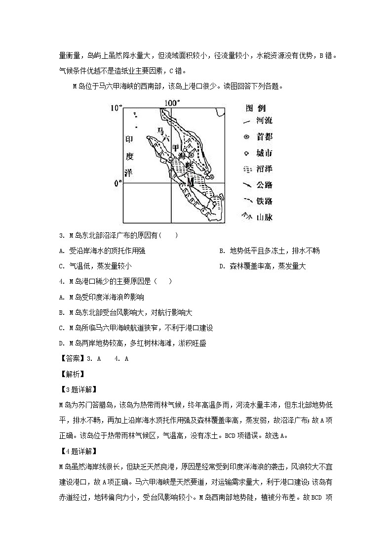 【地理】广东省深圳市学调资源中心2019届高三下学期1月调研（解析版） 试卷02