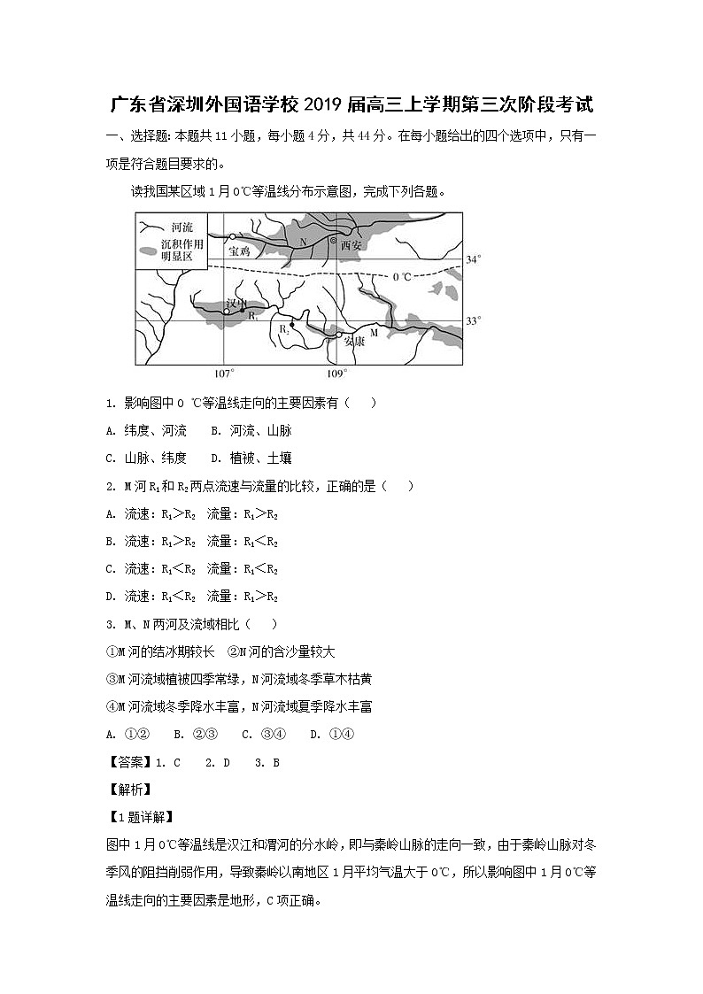 【地理】广东省深圳外国语学校2019届高三上学期第三次阶段考试（解析版）第1页