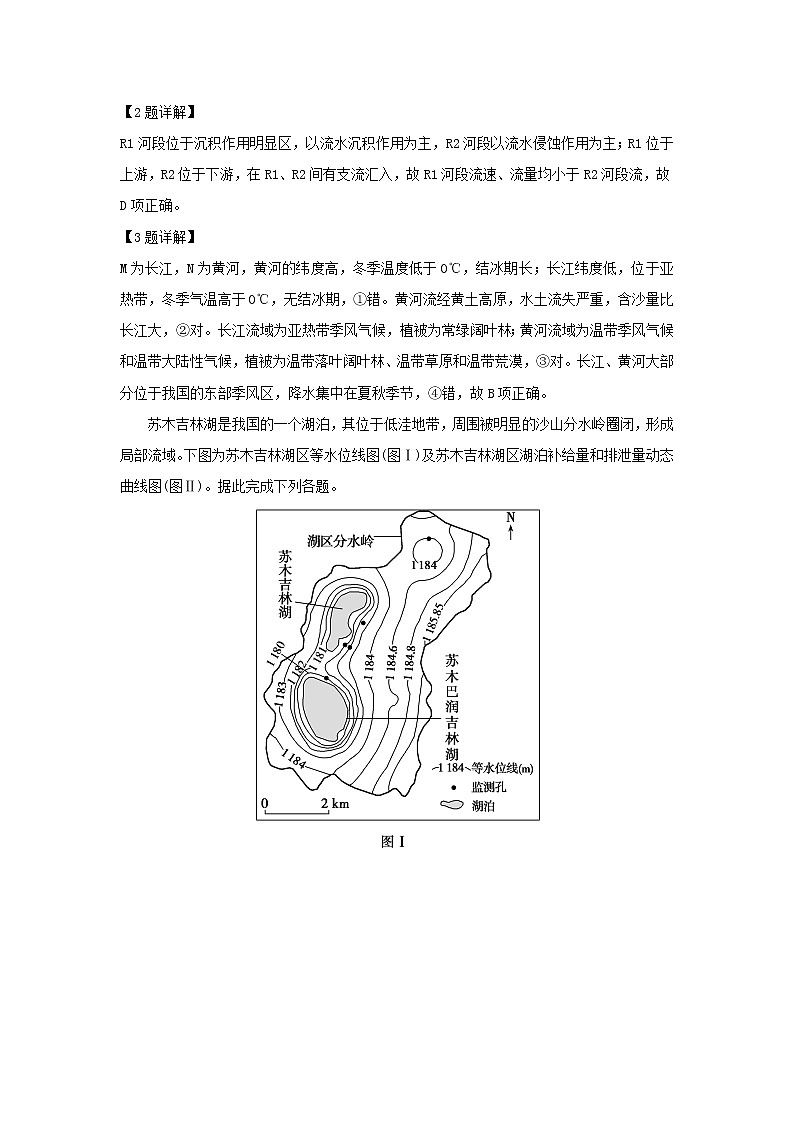【地理】广东省深圳外国语学校2019届高三上学期第三次阶段考试（解析版）第2页
