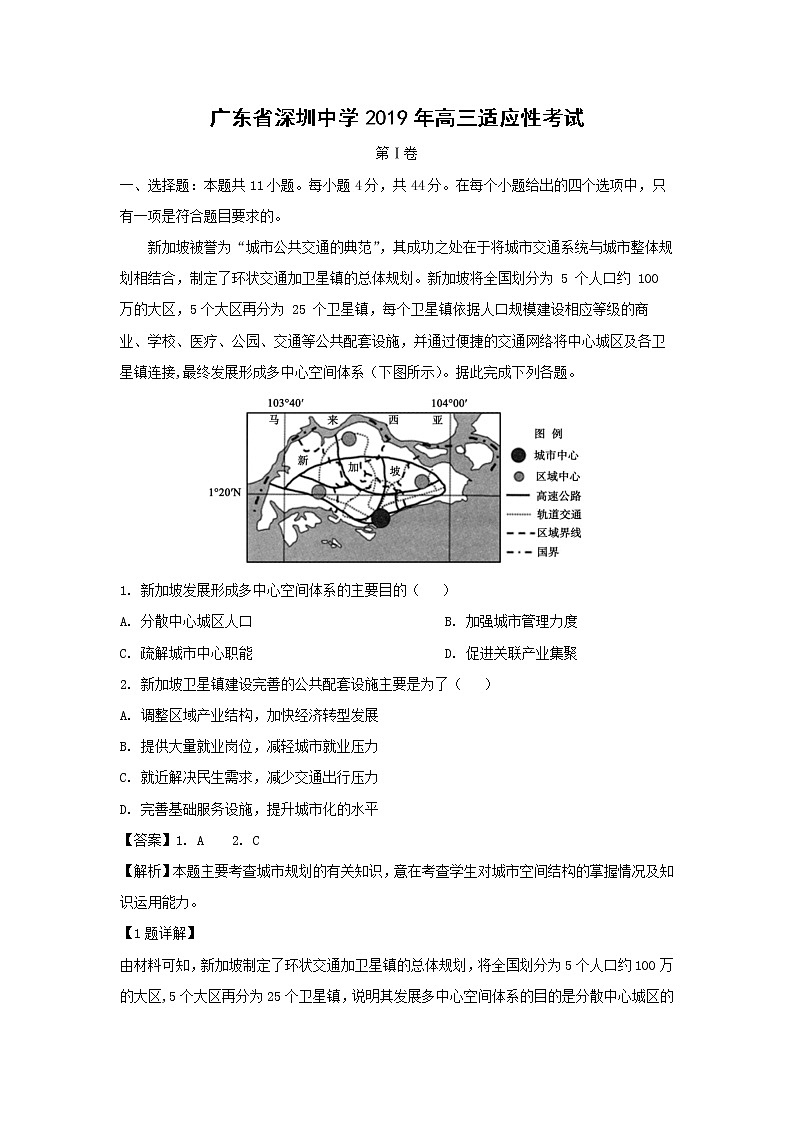 【地理】广东省深圳中学2019年高三适应性考试（解析版）第1页