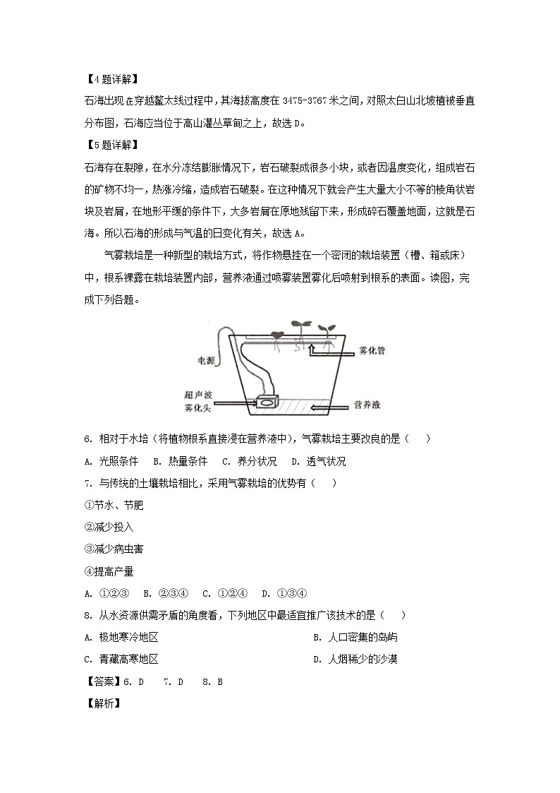 【地理】广东省深圳中学2019年高三适应性考试（解析版）第3页