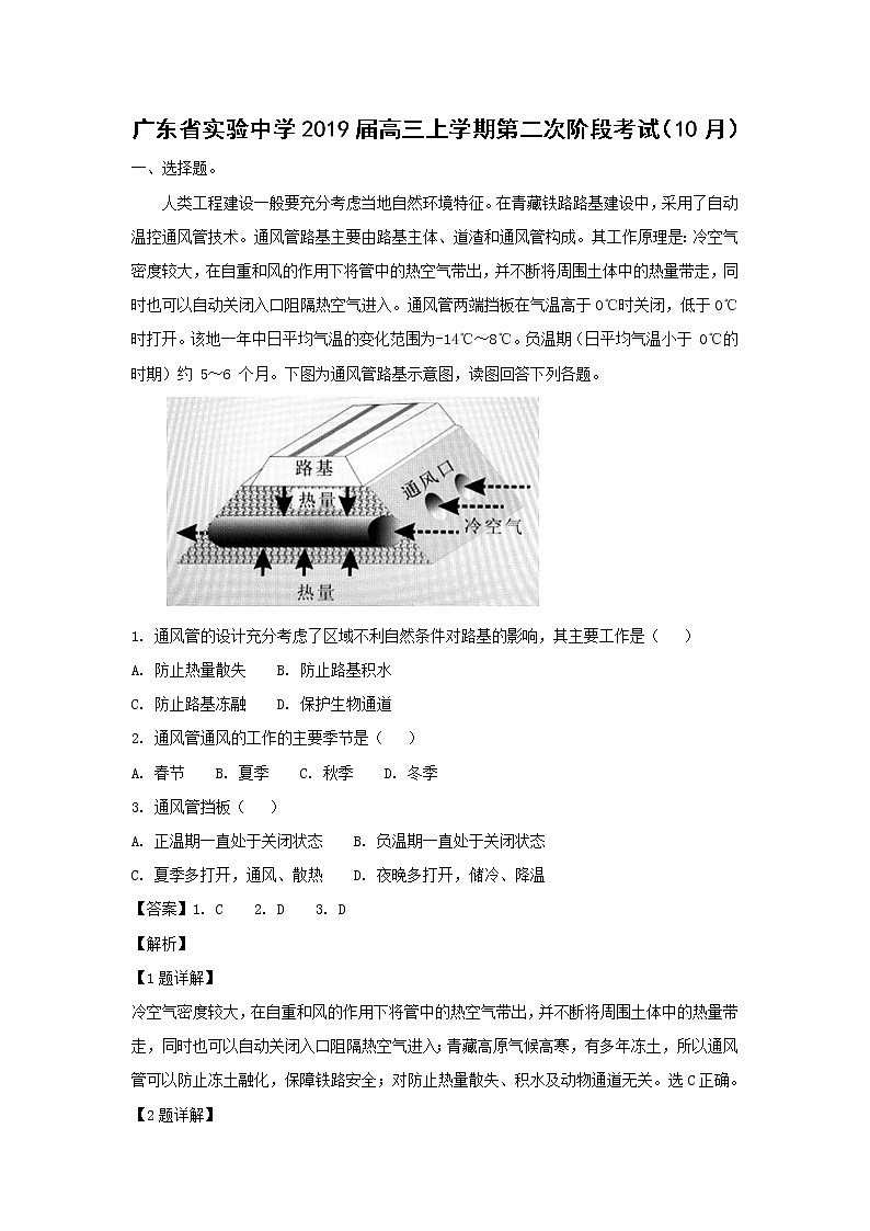 【地理】广东省实验中学2019届高三上学期第二次阶段考试（10月）（解析版）01