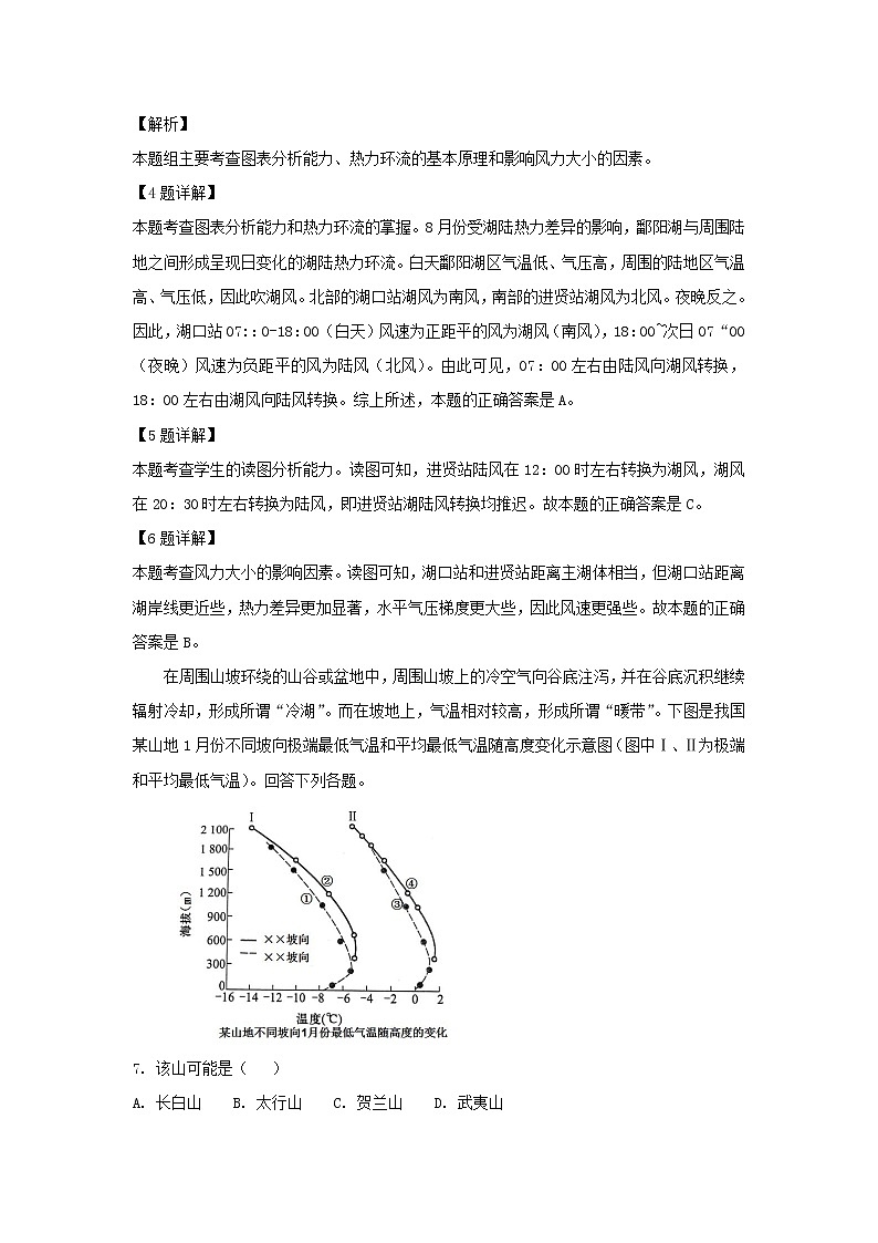 【地理】广东省实验中学2019届高三上学期第二次阶段考试（10月）（解析版）03