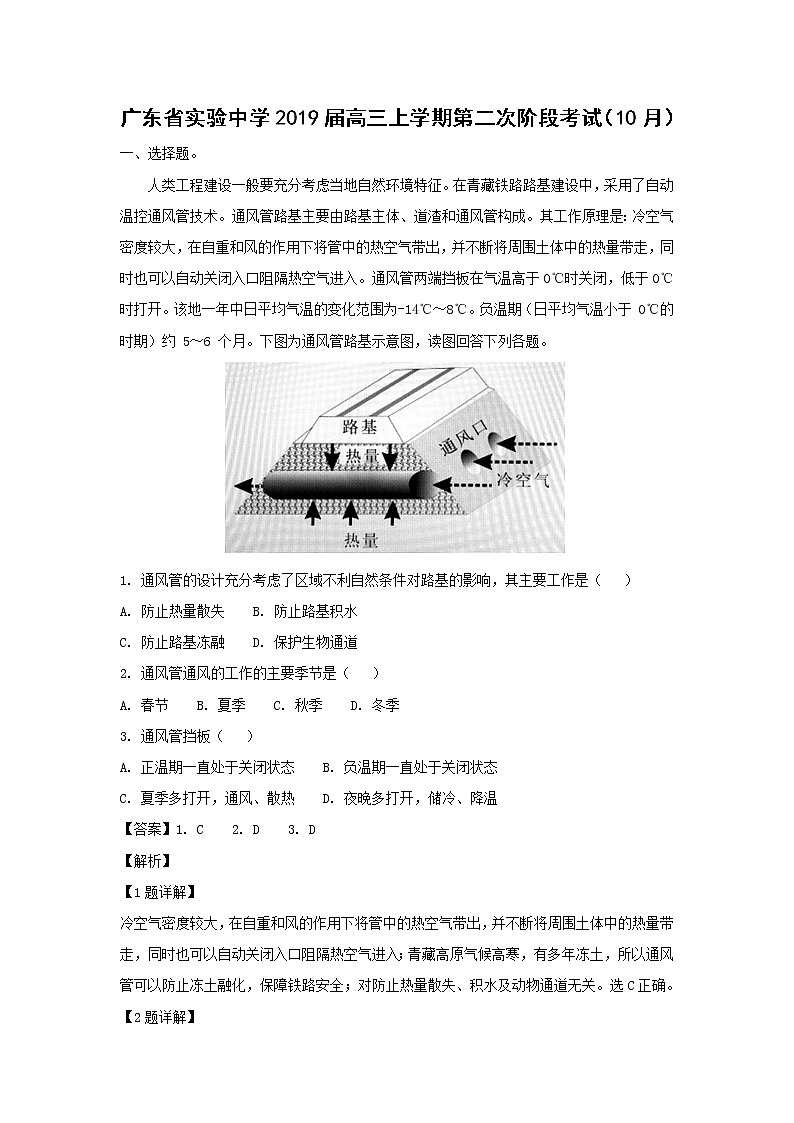 【地理】广东省实验中学2019届高三上学期第二次阶段考试（10月）第1页