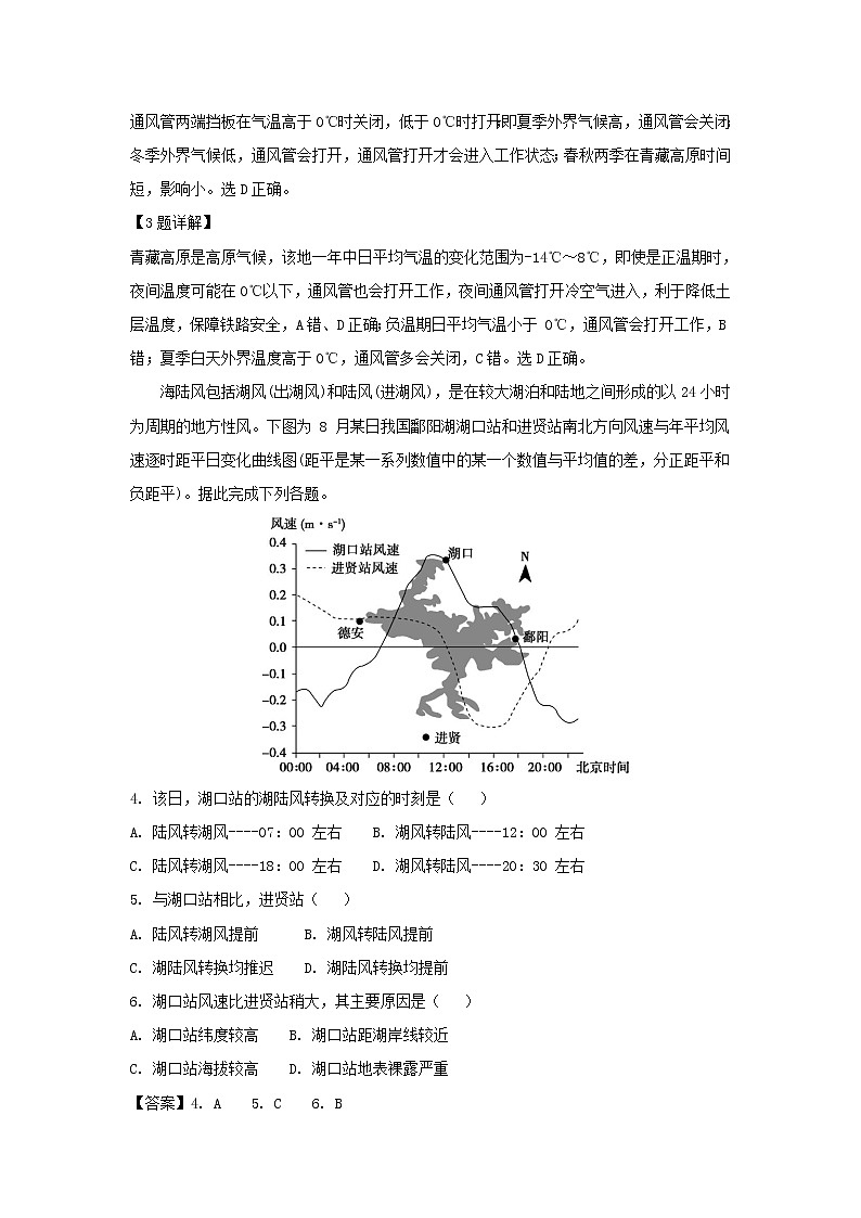 【地理】广东省实验中学2019届高三上学期第二次阶段考试（10月）第2页