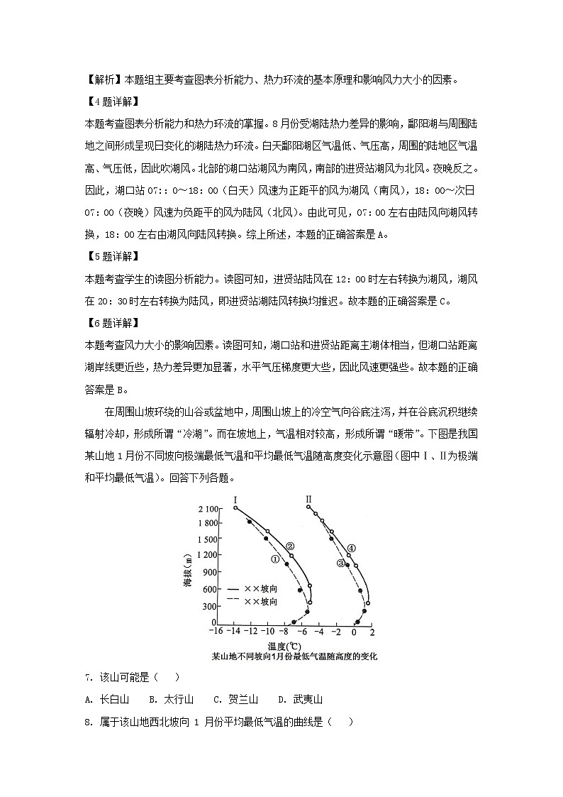 【地理】广东省实验中学2019届高三上学期第二次阶段考试（10月）第3页