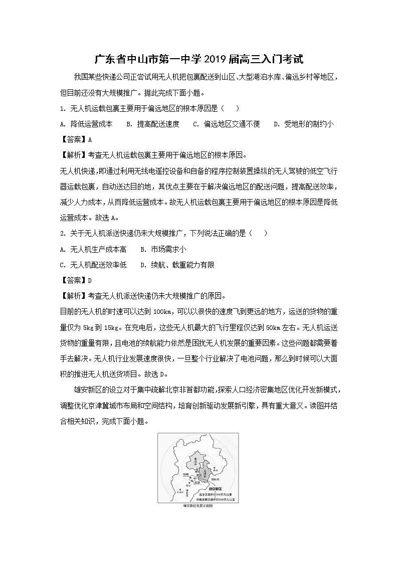 【地理】广东省中山市第一中学2019届高三入门考试（解析版）01