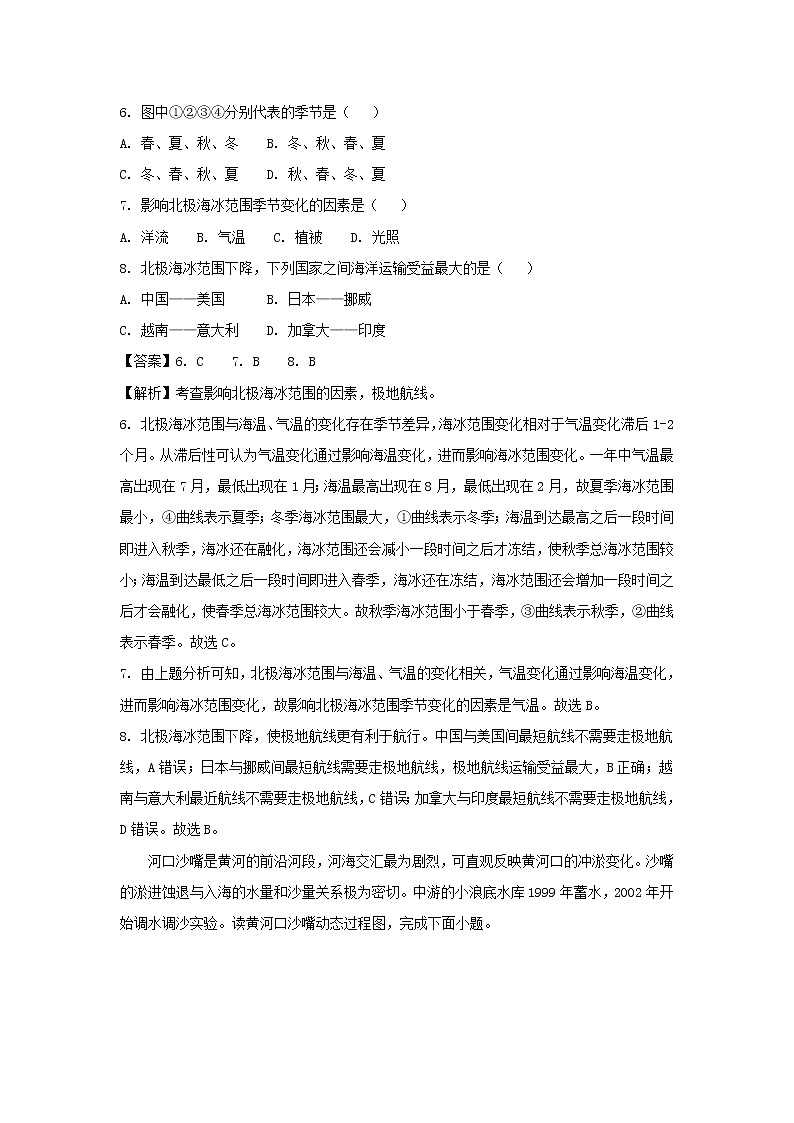 【地理】广东省中山市第一中学2019届高三入门考试（解析版）03