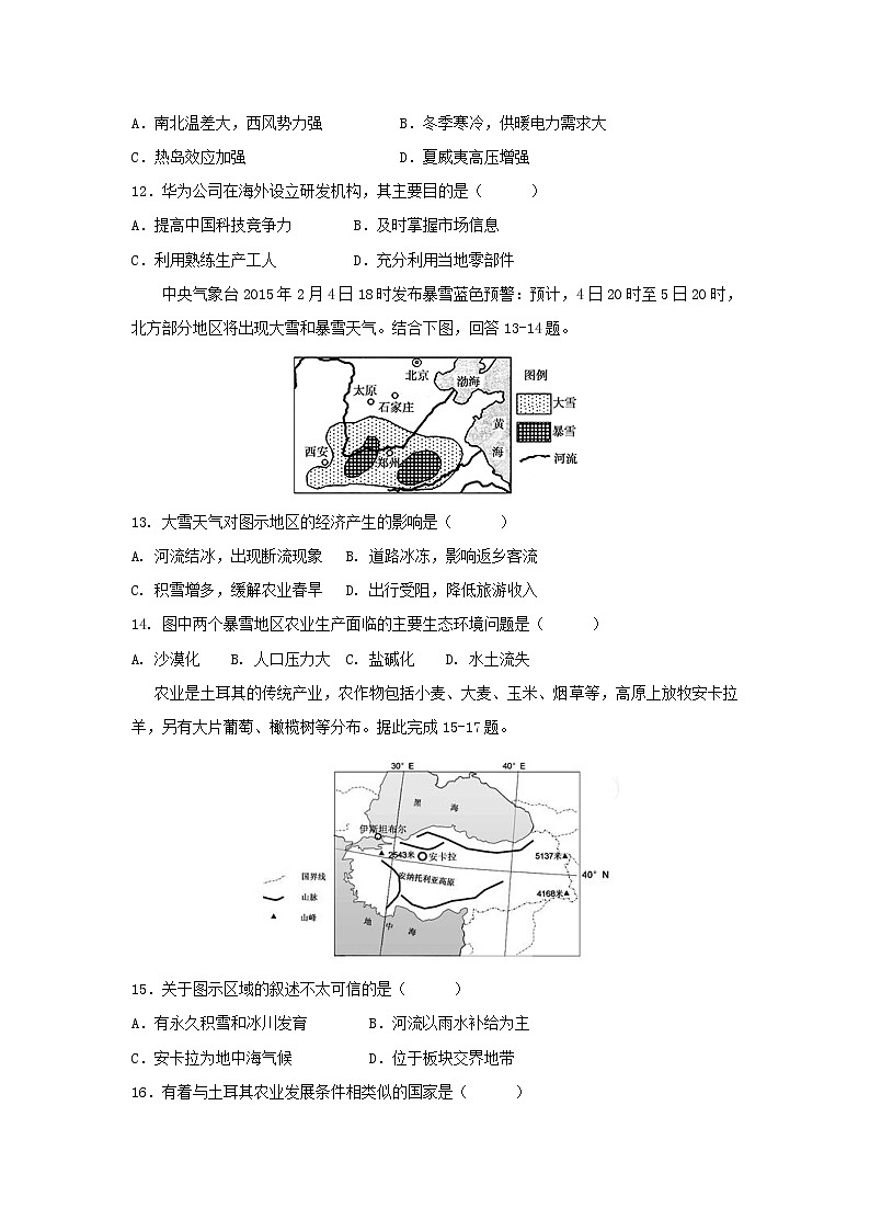 【地理】吉林省辽源市田家炳高级中学2019届高三上学期期中考试03