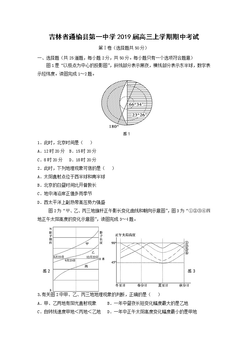 【地理】吉林省通榆县第一中学2019届高三上学期期中考试01