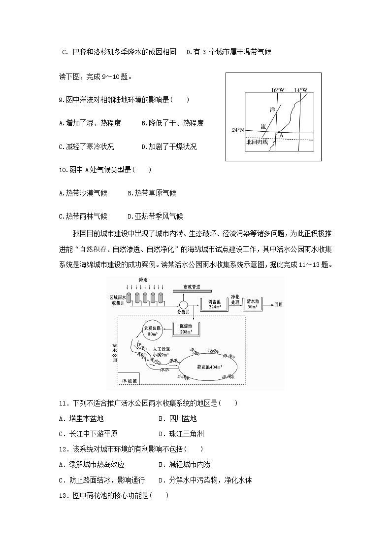 【地理】吉林省通榆县第一中学2019届高三上学期期中考试03