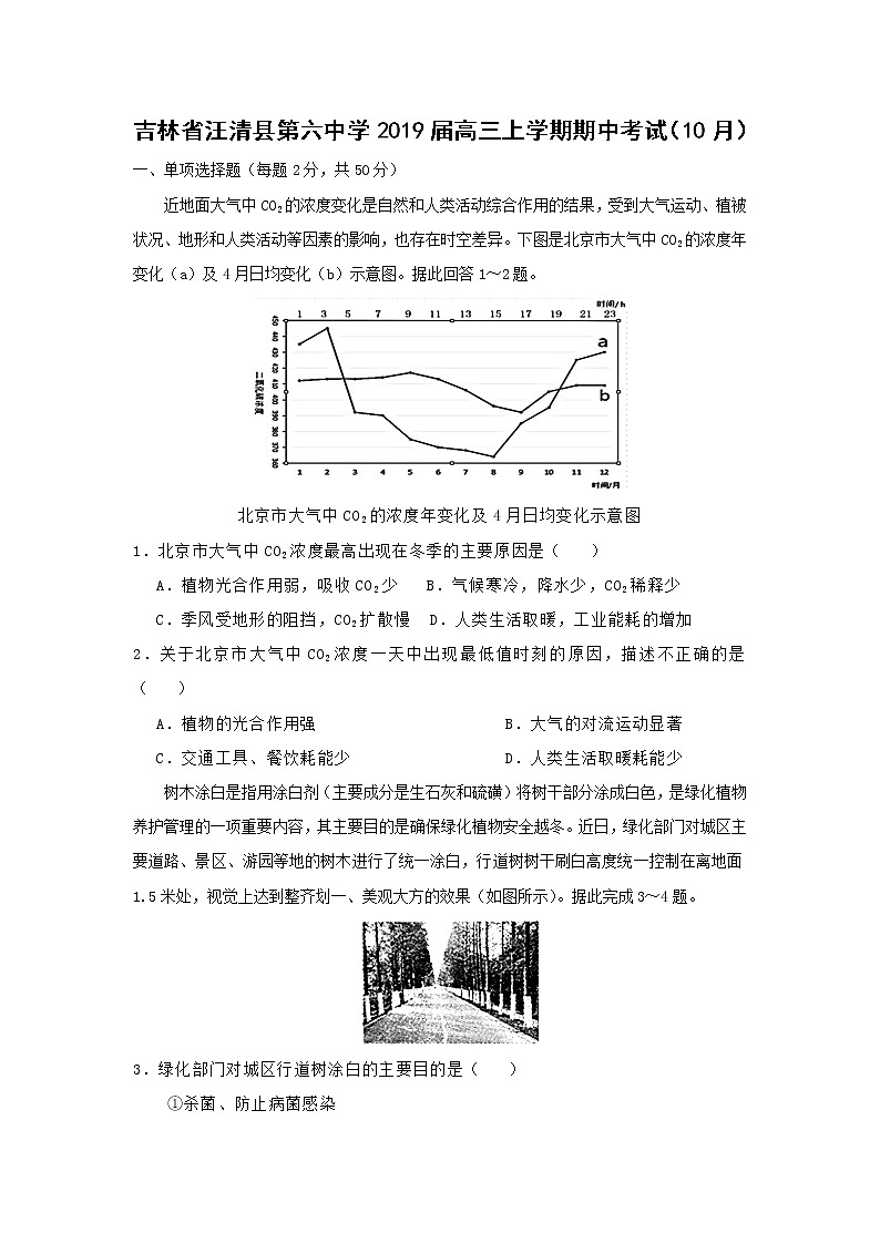 【地理】吉林省汪清县第六中学2019届高三上学期期中考试（10月）01