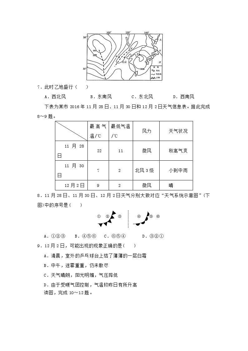 【地理】吉林省汪清县第六中学2019届高三上学期期中考试（10月）03