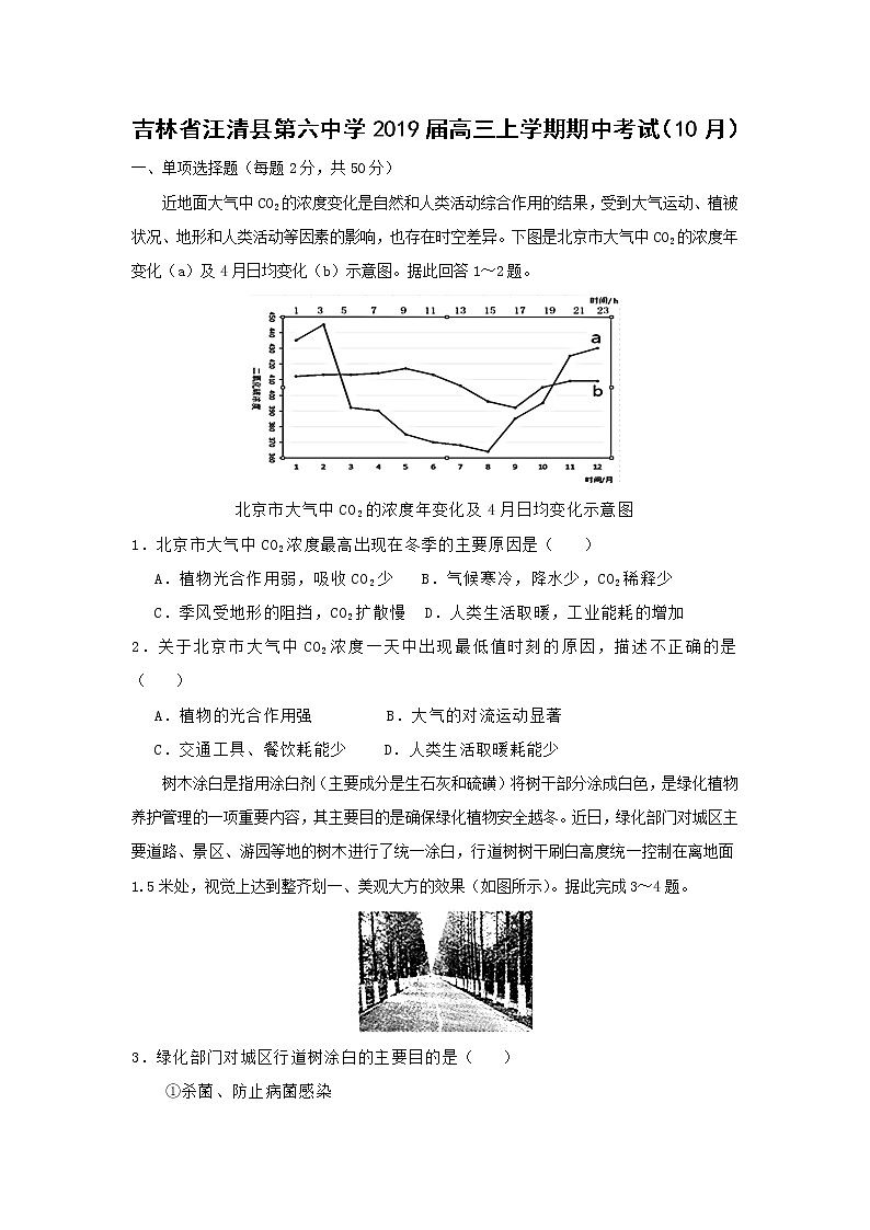 【地理】吉林省汪清县第六中学2019届高三上学期期中考试（10月）201
