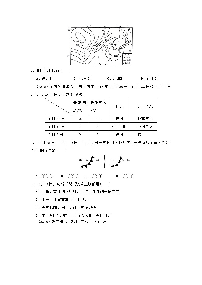 【地理】吉林省汪清县第六中学2019届高三上学期期中考试（10月）203