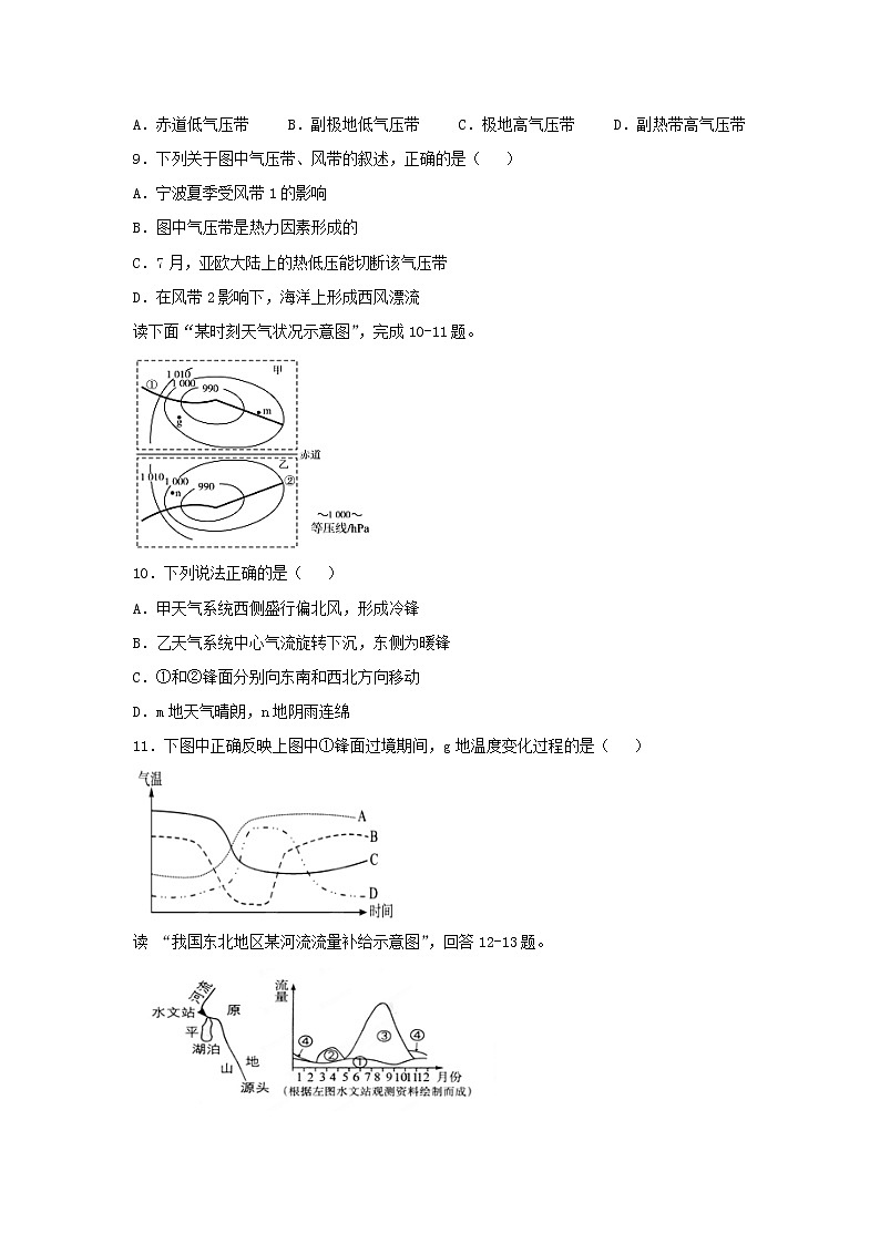 【地理】吉林省长春汽车经济开发区第三中学2019届高三上学期期中考试03