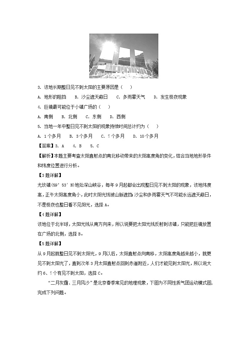 【地理】吉林省长春市实验中学2019届高三上学期期中考试（解析版）02