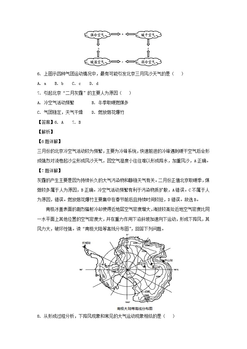 【地理】吉林省长春市实验中学2019届高三上学期期中考试（解析版）03