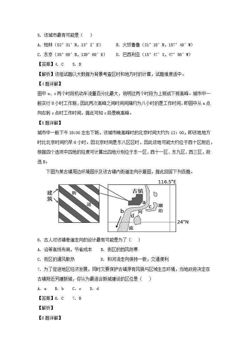 【地理】江苏省前黄高级中学2019届高三上学期期中考试（解析版）第3页