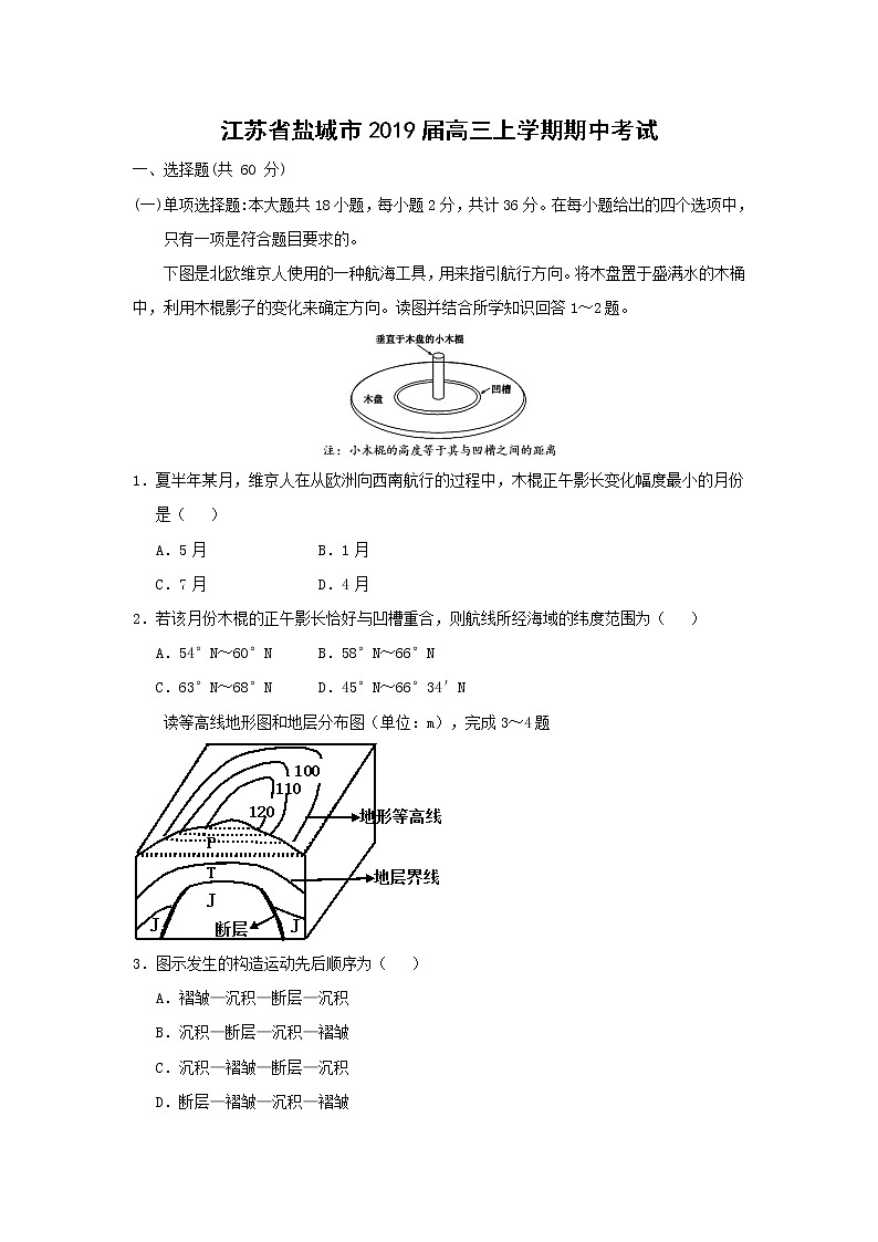 【地理】江苏省盐城市2019届高三上学期期中考试第1页
