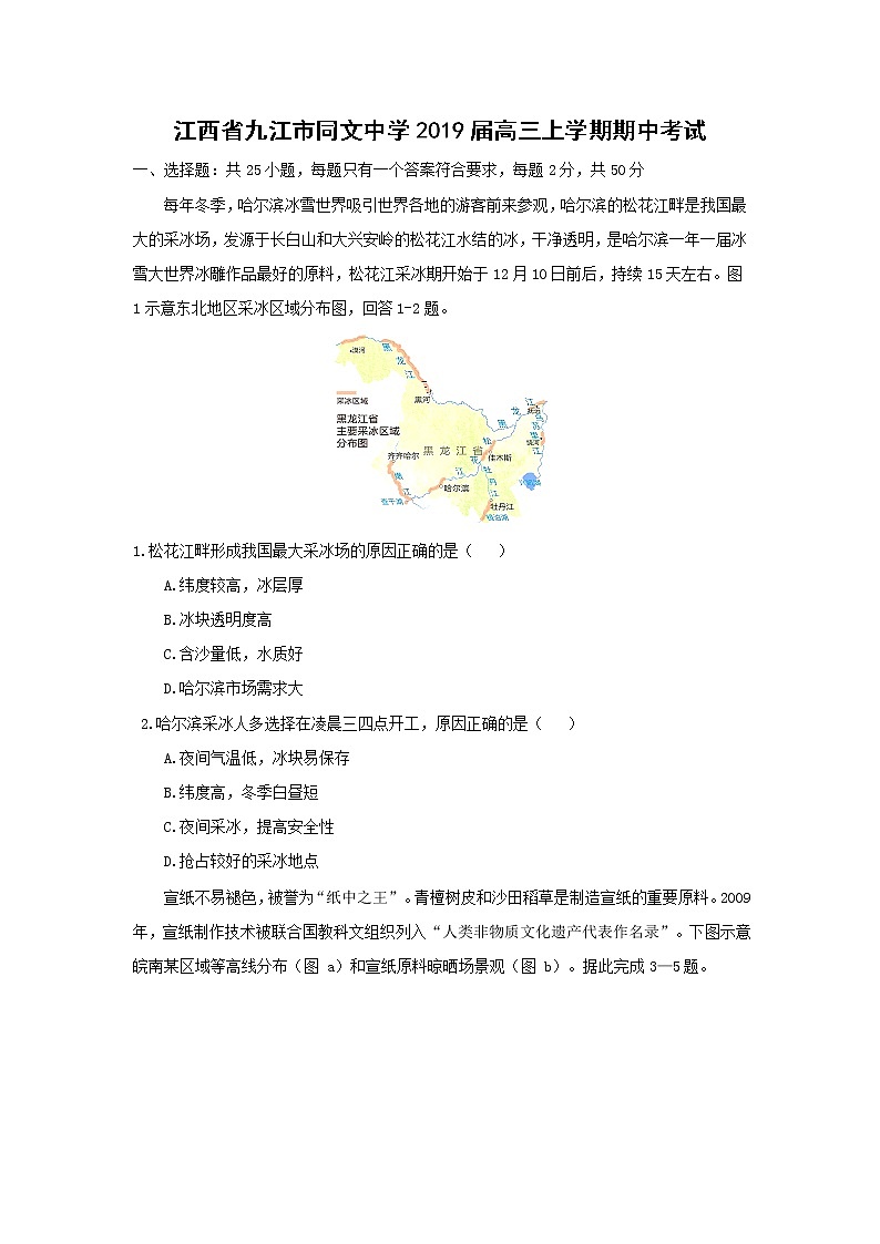 【地理】江西省九江市同文中学2019届高三上学期期中考试01