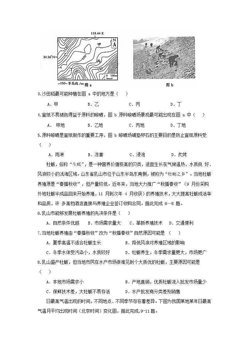 【地理】江西省九江市同文中学2019届高三上学期期中考试02