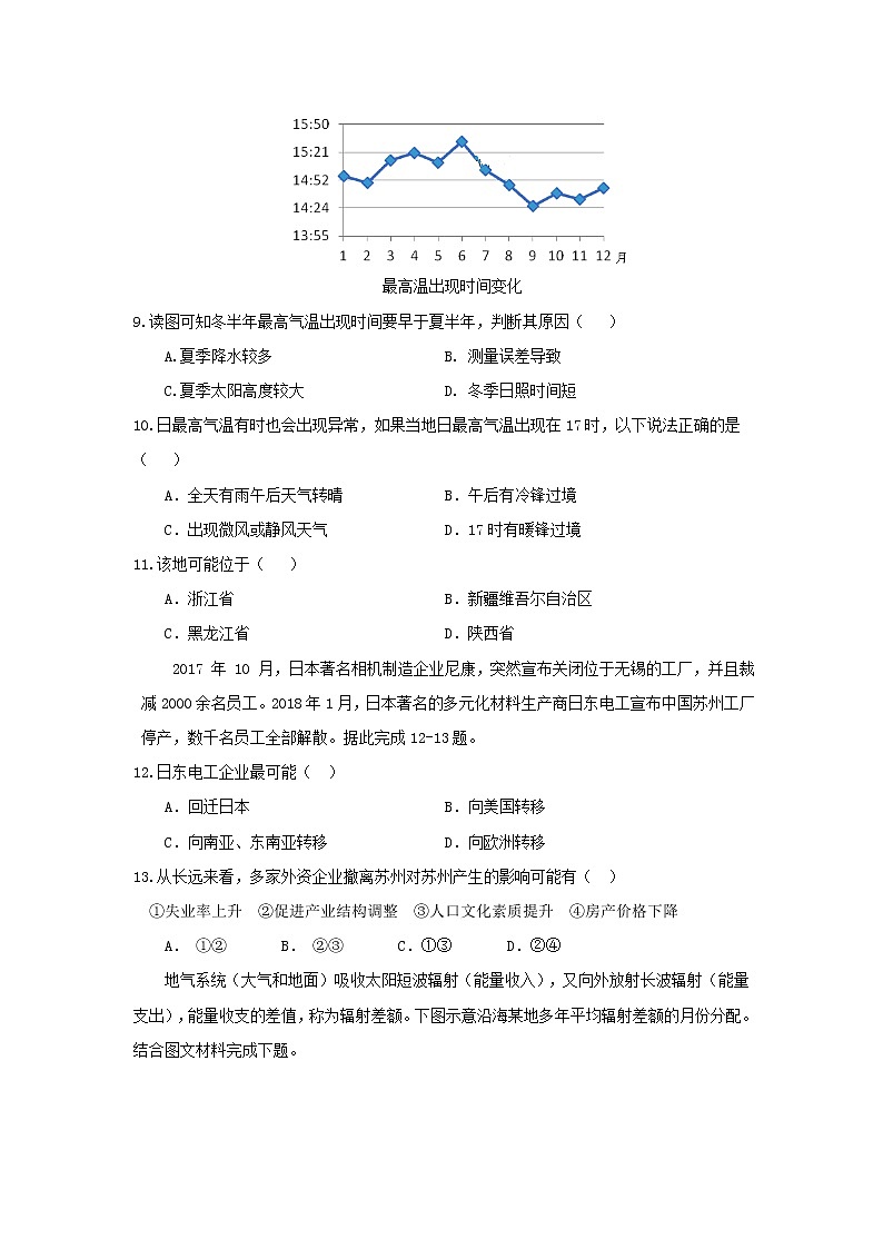 【地理】江西省九江市同文中学2019届高三上学期期中考试03