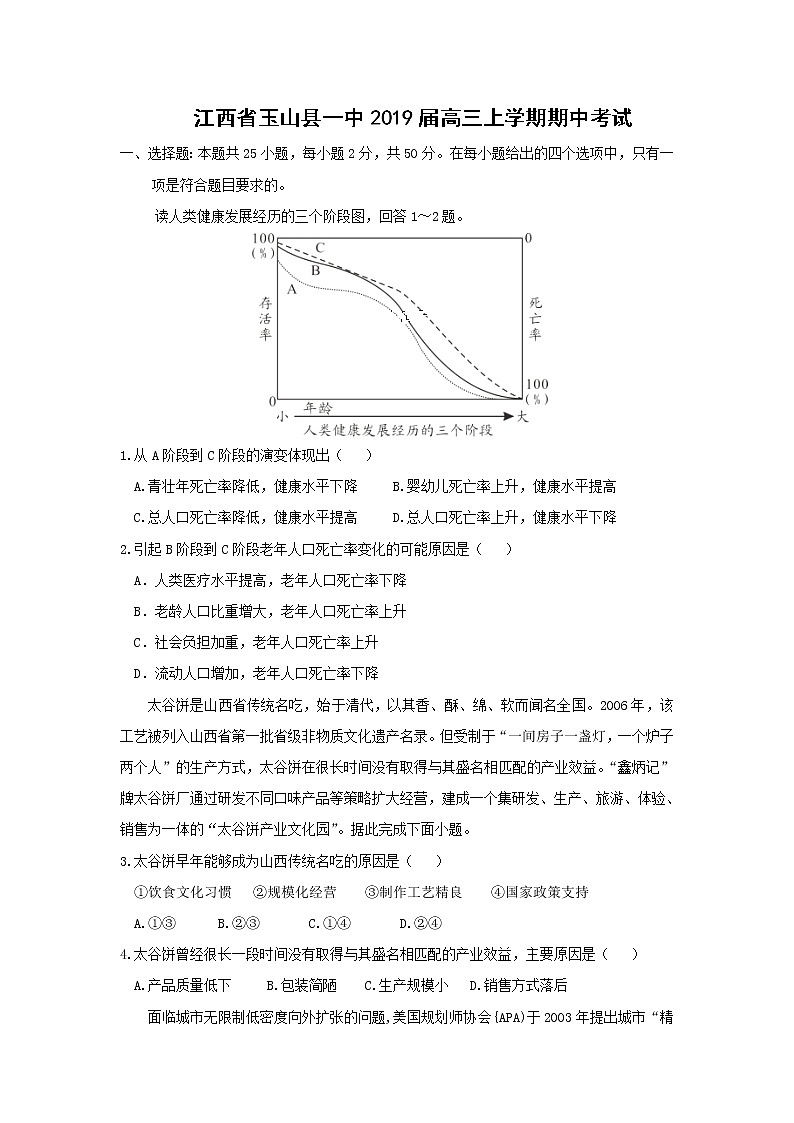 【地理】江西省玉山县一中2019届高三上学期期中考试01