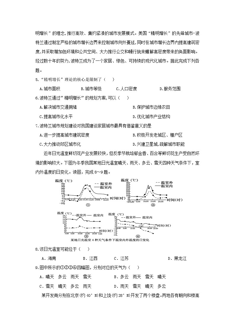 【地理】江西省玉山县一中2019届高三上学期期中考试02