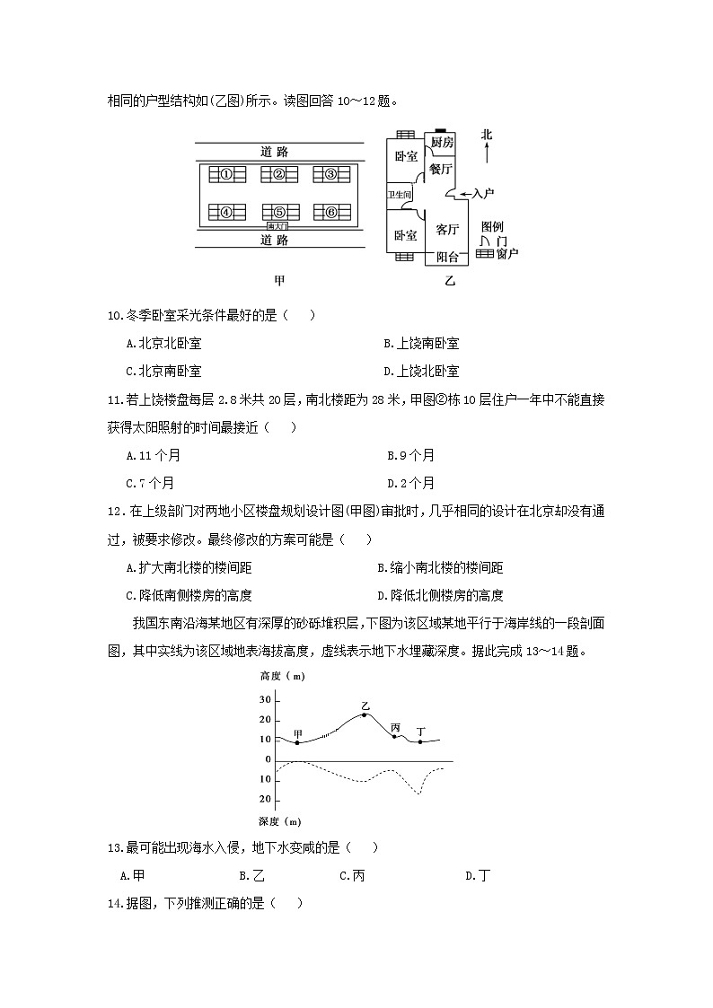 【地理】江西省玉山县一中2019届高三上学期期中考试03