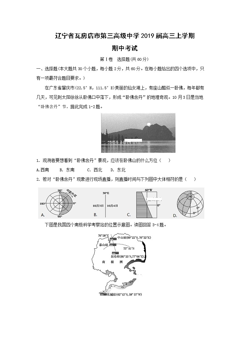 【地理】辽宁省瓦房店市第三高级中学2019届高三上学期期中考试01