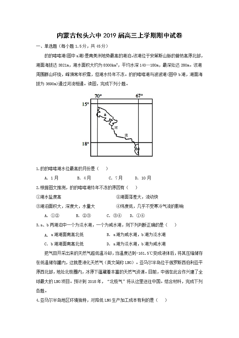 【地理】内蒙古包头六中2019届高三上学期期中试卷01