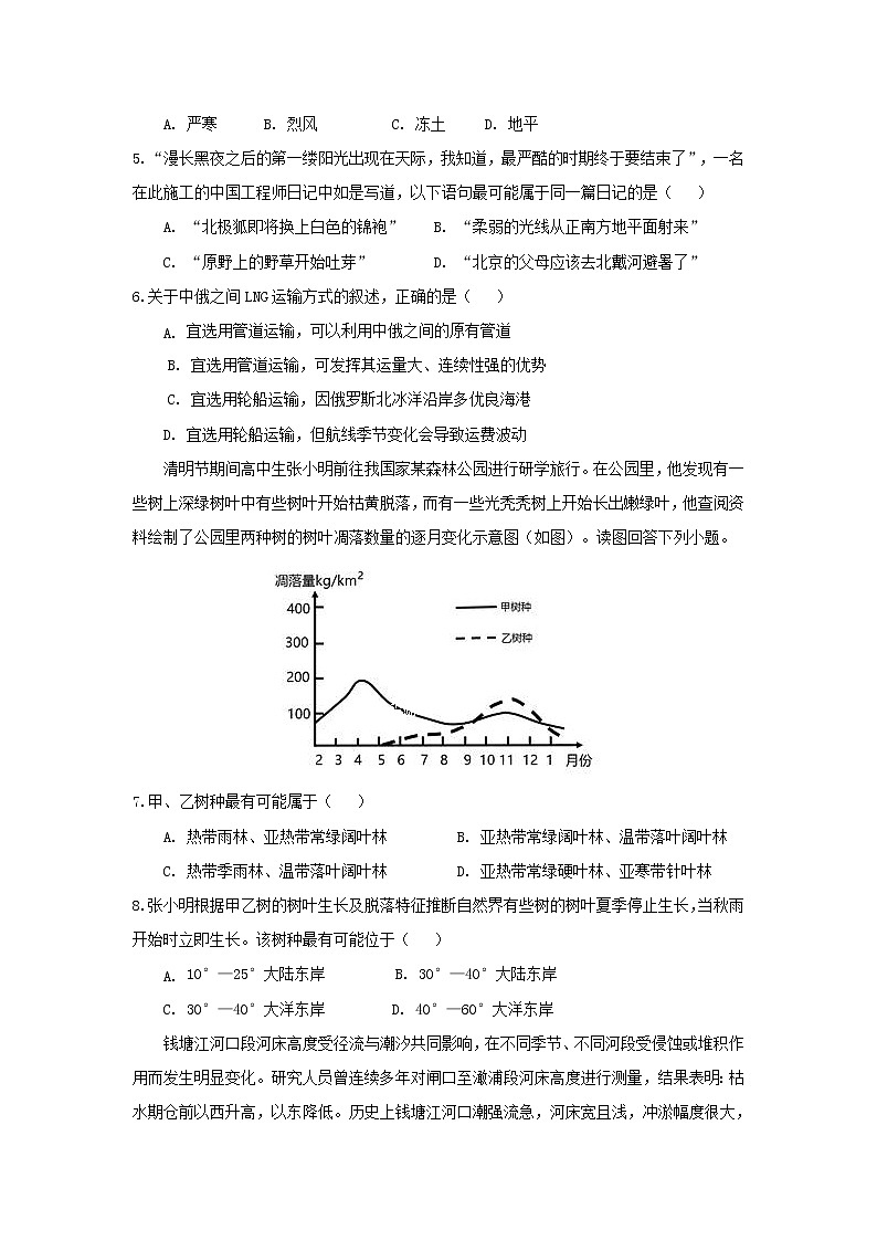【地理】内蒙古包头六中2019届高三上学期期中试卷02