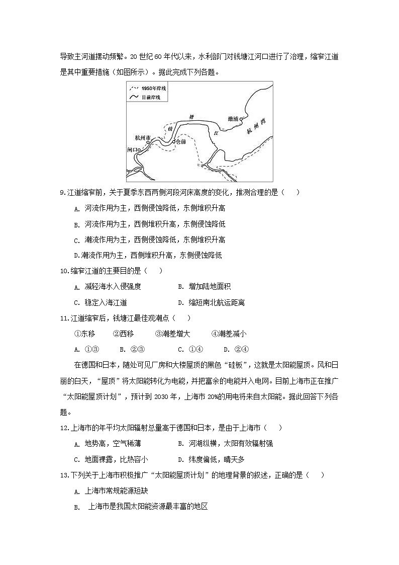 【地理】内蒙古包头六中2019届高三上学期期中试卷03