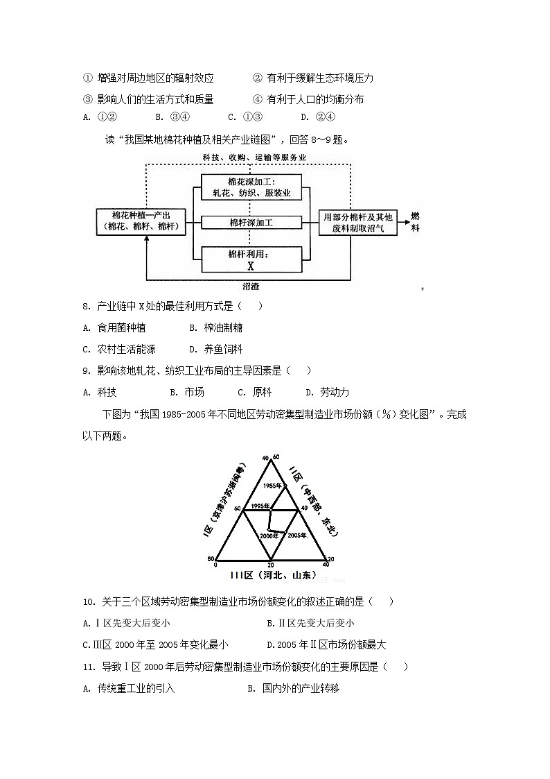 【地理】内蒙古包头市第四中学2019届高三上学期期中模拟测试（一）03
