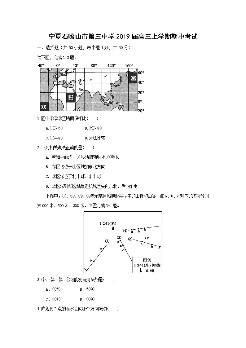 【地理】宁夏石嘴山市第三中学2019届高三上学期期中考试第1页