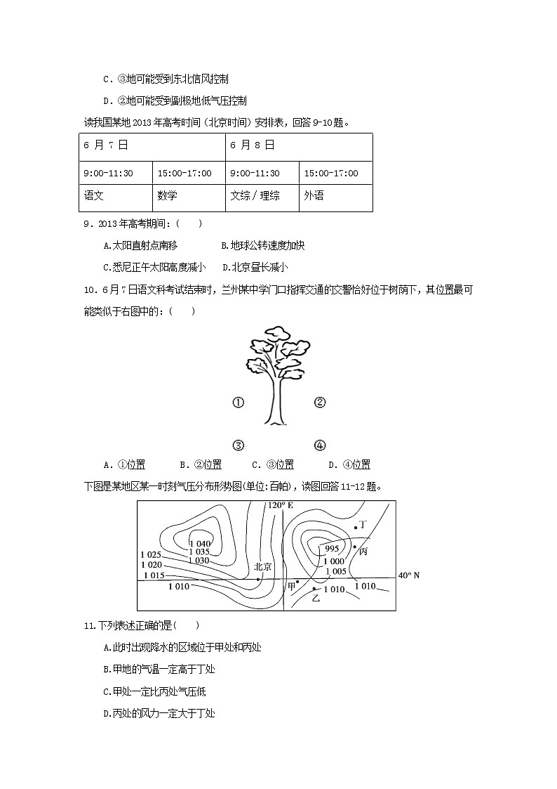 【地理】宁夏石嘴山市第三中学2019届高三上学期期中考试第3页