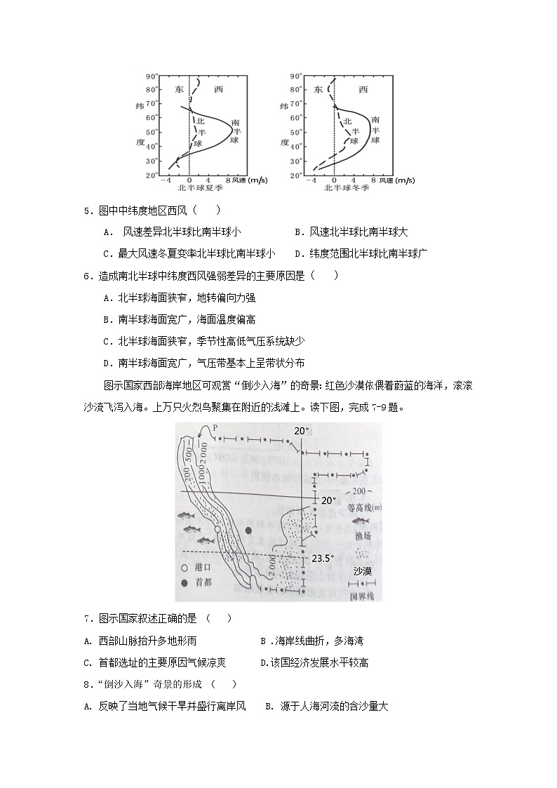 【地理】山东省济南第一中学2019届高三上学期期中考试02