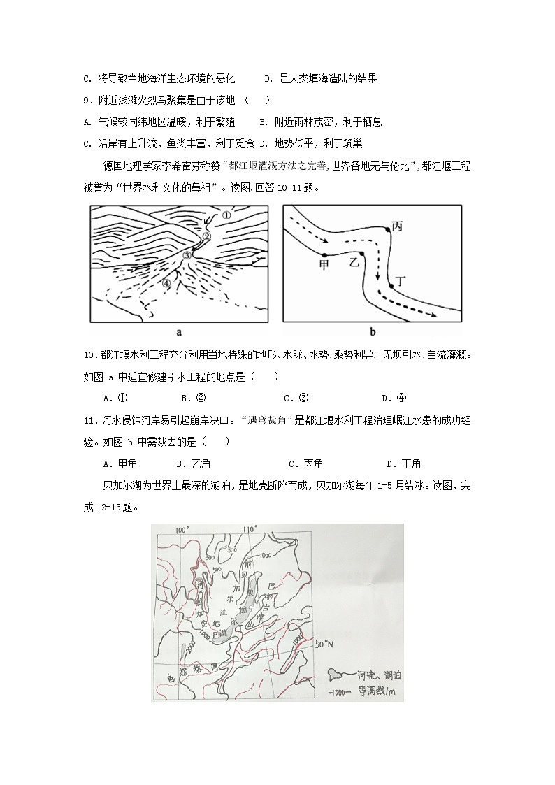 【地理】山东省济南第一中学2019届高三上学期期中考试03