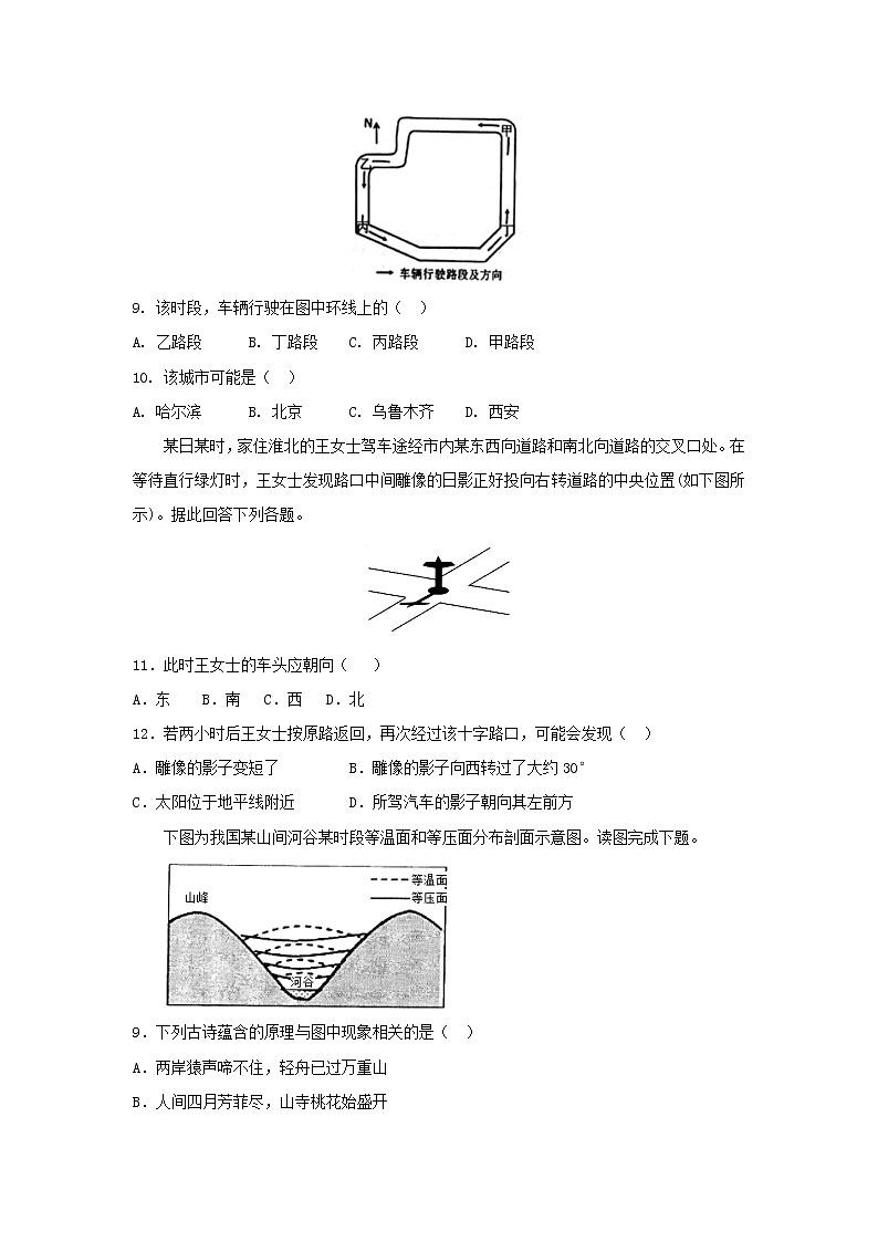 【地理】山东省济宁市鱼台县第一中学2019届高三上学期期中考试03