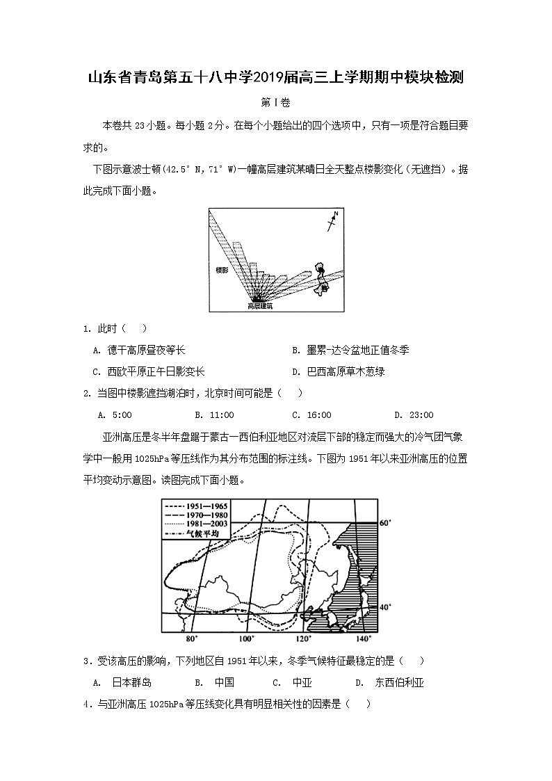 【地理】山东省青岛第五十八中学2019届高三上学期期中模块检测01
