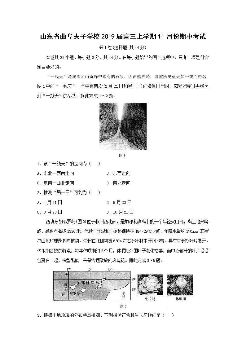 【地理】山东省曲阜夫子学校2019届高三上学期11月份期中考试01