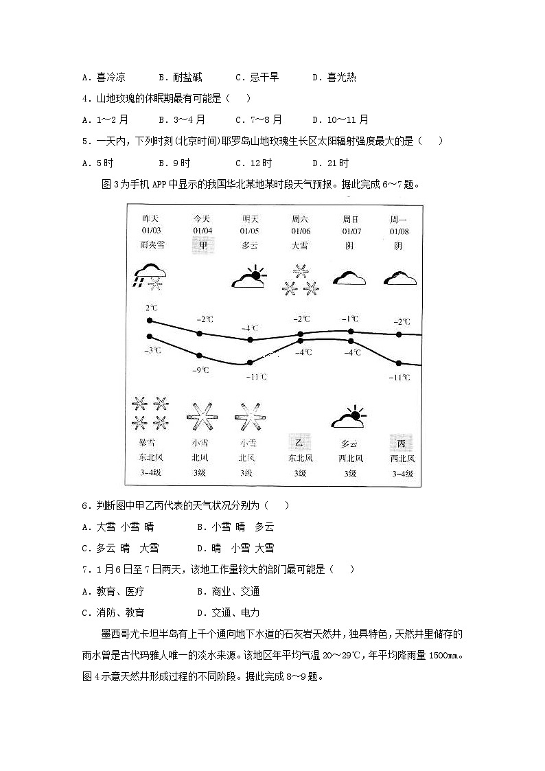 【地理】山东省曲阜夫子学校2019届高三上学期11月份期中考试02