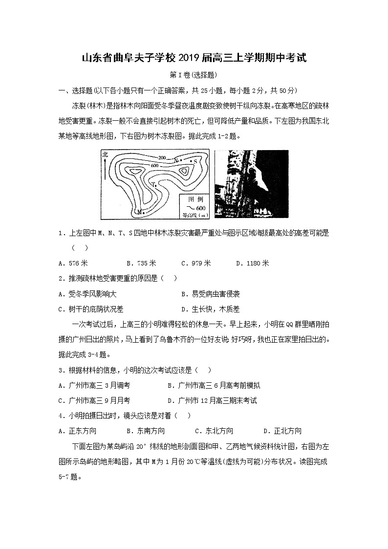 【地理】山东省曲阜夫子学校2019届高三上学期期中考试01