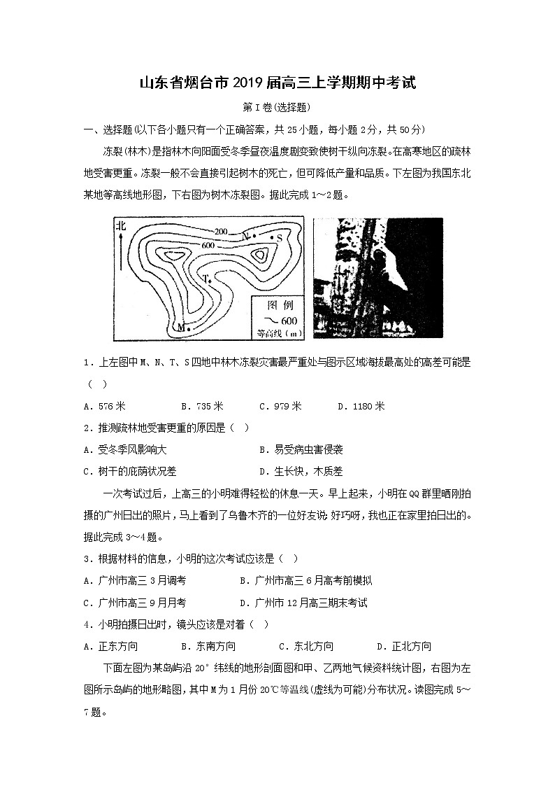 【地理】山东省烟台市2019届高三上学期期中考试01