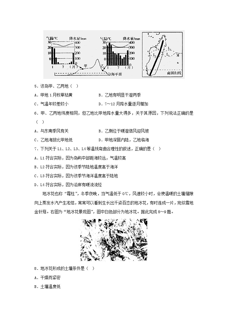 【地理】山东省烟台市2019届高三上学期期中考试02